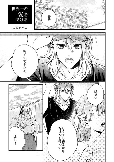 宇善♀「世界一の愛をあげる」(1/3)

昨年寄稿した宇善♀結婚アンソロジーが再録解禁日過ぎたそうなのですが本として再録する予定はないのでWeb再録として残させていただきます～
当時はアンソロ主催様をはじめ読んでくださった方も本当にありがとうございました! 