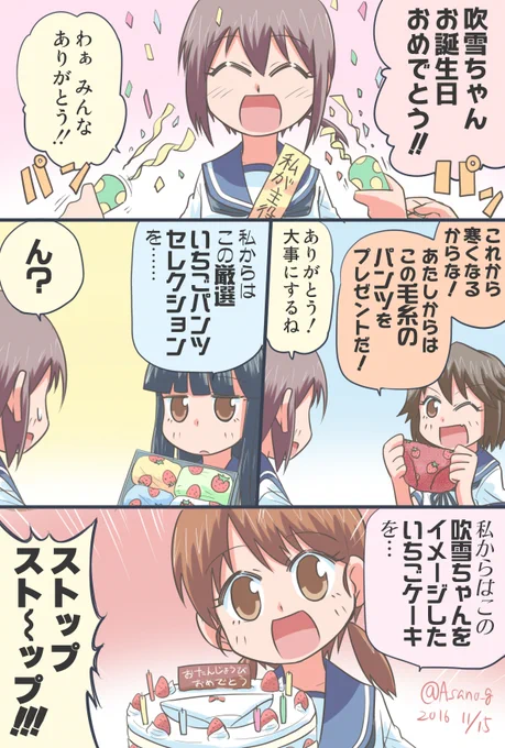 便乗再掲祭。( ˘⊖˘)
#吹雪生誕祭2021
#吹雪進水日 