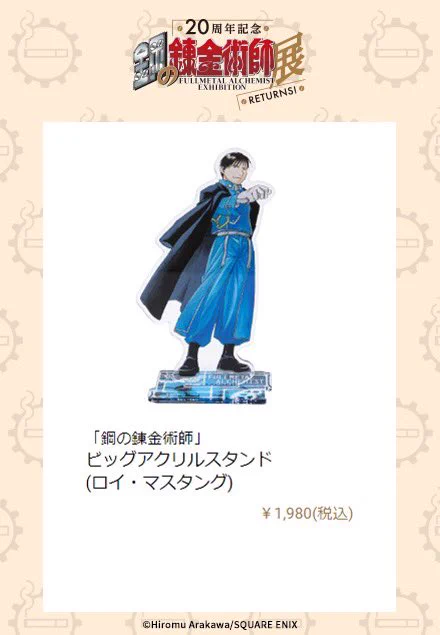 鋼の錬金術師×黄泉のツガイ展【公式】 on X: 