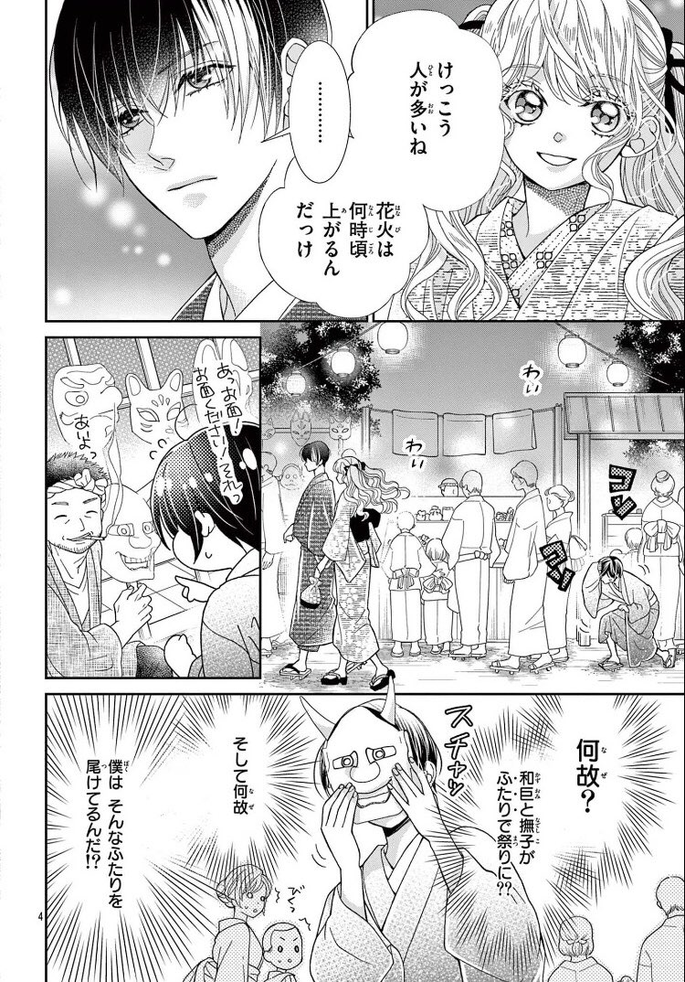 ❄️おしらせ❄️】本日発売のSho-ComiXに、少年ブラヰド10話掲.. | 蜜