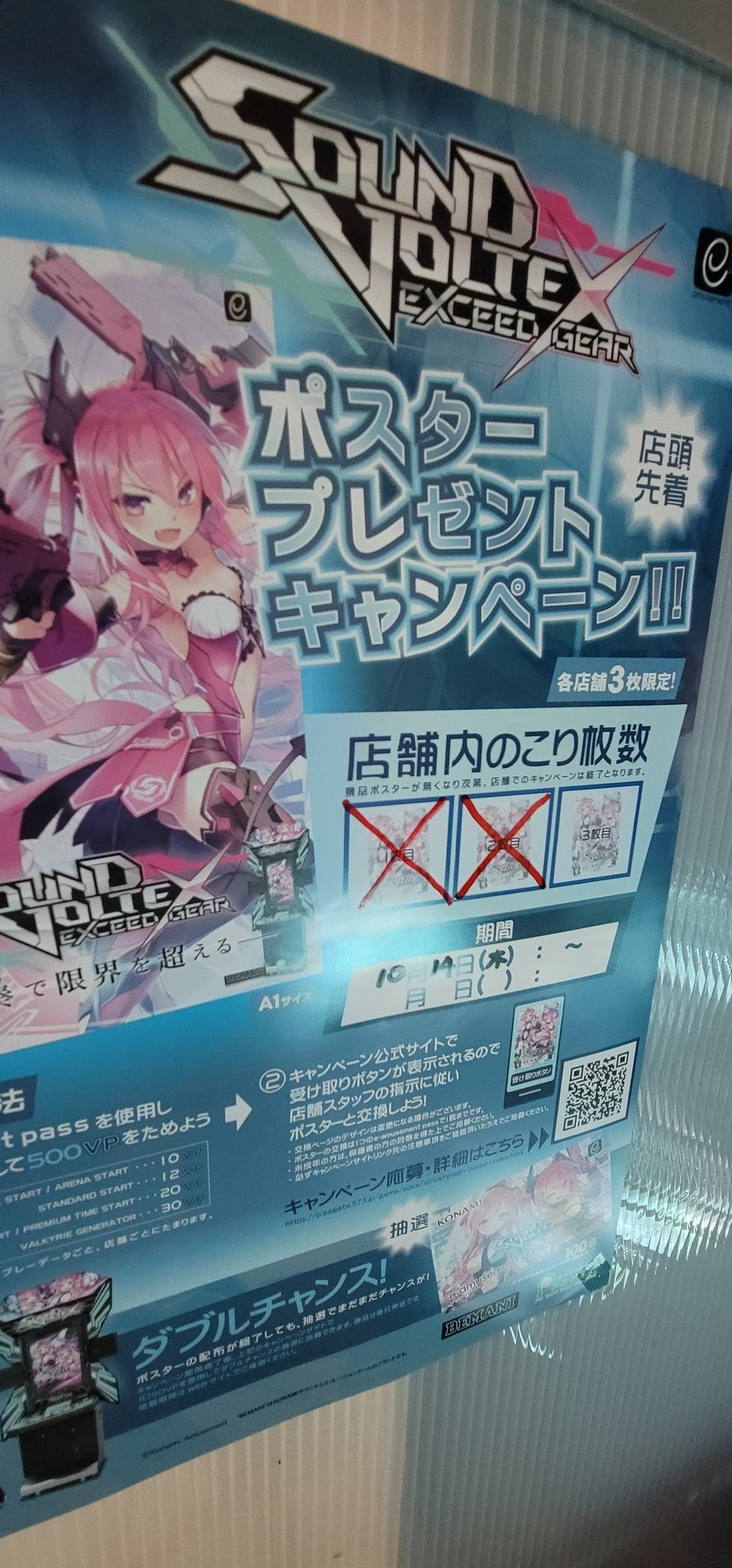SOUND VOLTEX ポスター 2種3枚セット SOUND VOLTEX ポスター 2種3枚セット SOUND VOLTEX ポスター 2種