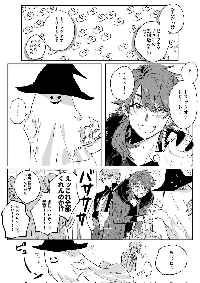 時差ボケしぶやハロウィンすまねぇな 