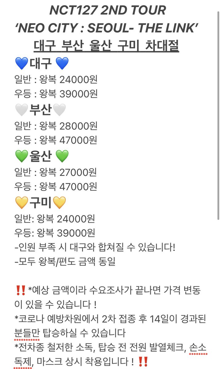nctcars00's tweet photo. #알티 #알티이벵 #알티이벤트
💙NCT 콘서트 전국 차대절 진행💙
- 총 차대절 20대 이상 진행 경험 O
- 철저한 방역수칙으로 안전하게 ‼️
- 전국 일반, 우등 모두 진행 
#엔씨티 #NCT #NCT127 #차대절 #대구차대절 #구미차대절 #부산차대절 #울산차대절 #엔씨티차대절 https://t.co/9FP91jiSfs