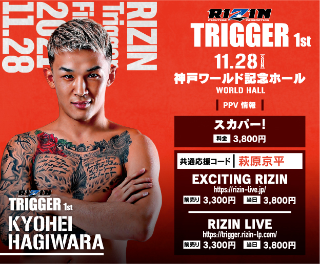 🔥PPV観戦で #萩原京平 を応援しよう🔥 オンライン観戦チケット購入