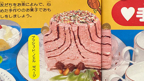秋田書店のビバレディー百科10 すてきなクッキング」昭和57年 秋田書店
