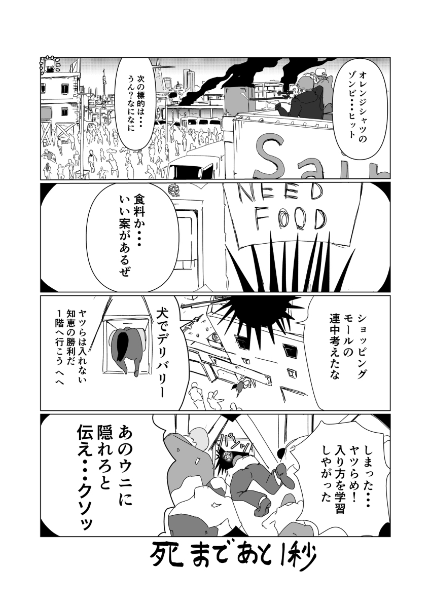 1秒後に死ぬウニ 第2話 #漫画 #オリジナル #創作マンガ #死亡フラグ https://t.co/aziHUyEA4N 