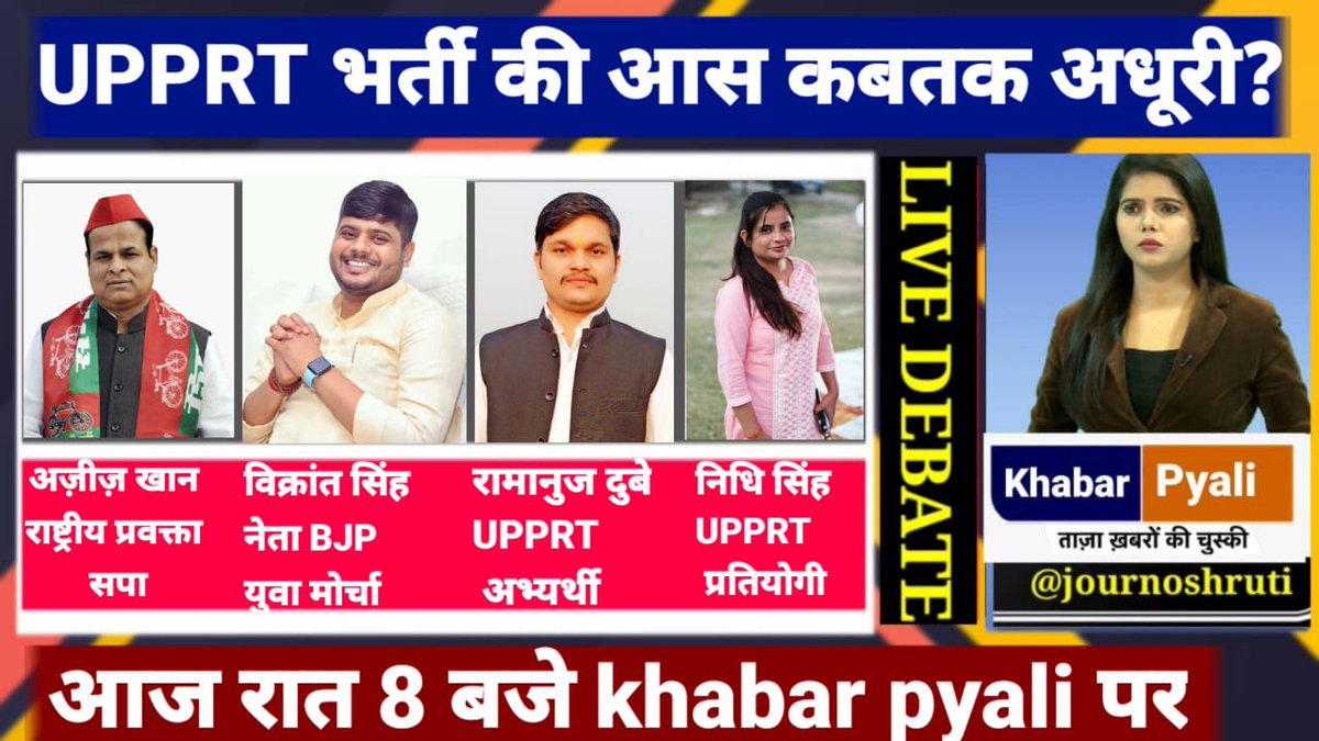 RamanujDubey97's tweet photo. आज मीडिया के माध्यम से भी होगा सरकार से #नई_प्राथमिक_शिक्षक_भर्ती  के मुद्दे पर सीधे सवाल-जवाब आप सभी साथी जुड़िए रात 8 बजे।🚩📢👩‍🏫
#योगीजी_UPPRT_दीजिए 
#योगीजी_UPPRT_दीजिए 
@SinghVikrantBJP @drazizkhansir 
@BJP4UP @samajwadiparty @JPNadda
@dpradhanbjp @MediaCellSP  @journoshruti https://t.co/H62HpVfdSA