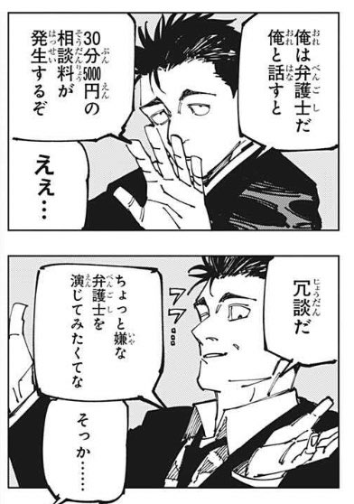 呪術廻戦 天才弁護士 日車寛見 ひぐるまひろみ の過去や領域展開を紹介 コミックワールド