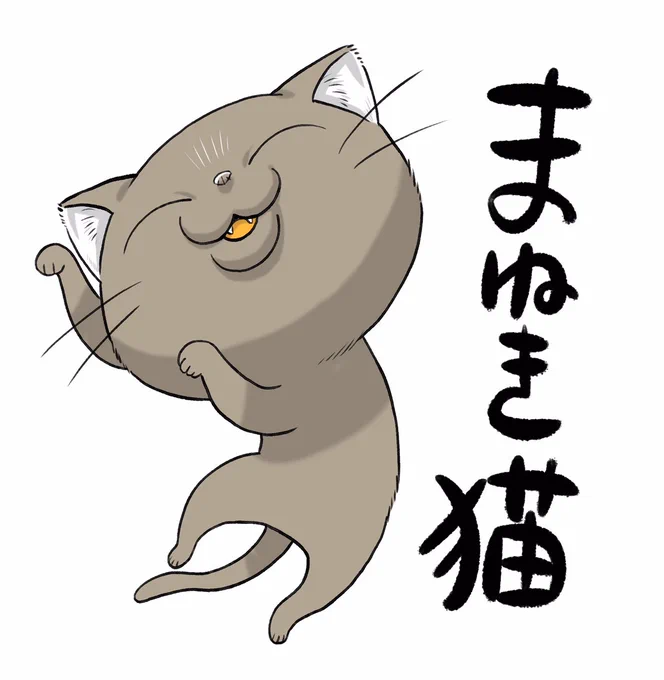 【連載】「うちのネコは飼い主に優しい。」公開されました。

単行本発売中!
https://t.co/FBquWelz3y

LINEスタンプも第3弾まで発売中!
https://t.co/gcgdXl19Fb

インスタグラムも見てね。
https://t.co/elr2lBqoRj https://t.co/g4QDy65d1d 