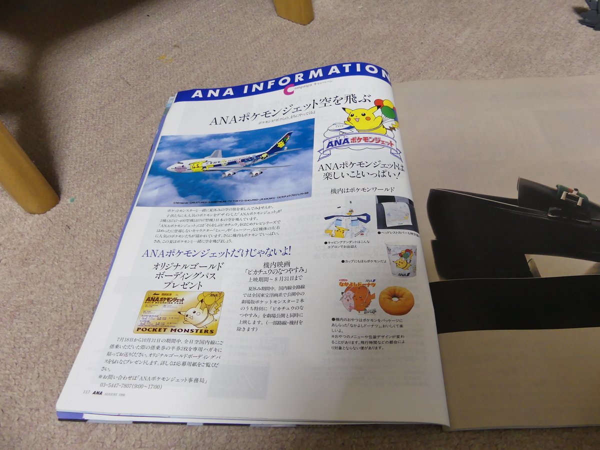 Solphis ポケプラヴォヤージ 家のポケモン資料整理チュウ 機内誌関係はｊａｌ ａｎａその他諸々すべて捨てていません 金銀の時はポケモンカードが景品だったらしいけど痕跡はなし