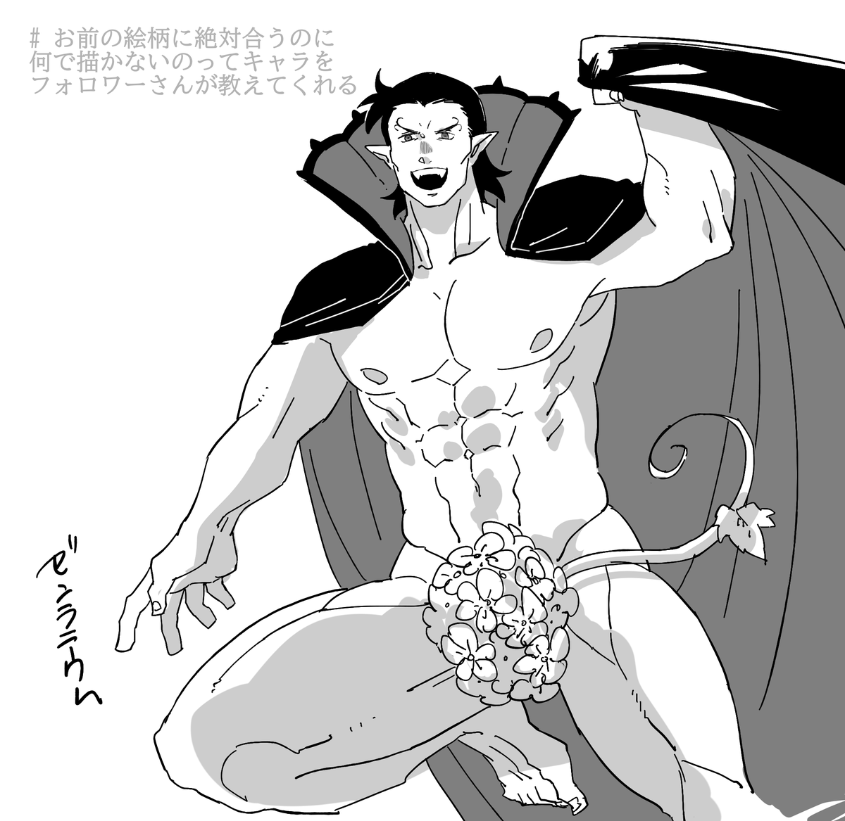 # お前の絵柄に絶対合うのに何で描かないのってキャラをフォロワーさんが教えてくれる
吸血鬼すぐ死ぬ/ゼンラニウム 