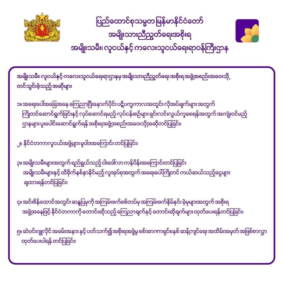 EithinzarMM's tweet photo. "အမျိုးသမီး၊လူငယ်နှင့် ကလေးသူငယ်ရေးရာဝန်ကြီးဌာန ၏ ၂၀၂၁ ခုနှစ် ဧပြီလ မှ ၂၀၂၁ ခုနှစ် အောက်တိုဘာလ အထိ ပထမ ၆ လတာ လုပ်ဆောင်မှု အစီရင်ခံချက်" https://t.co/hImrE36Qev