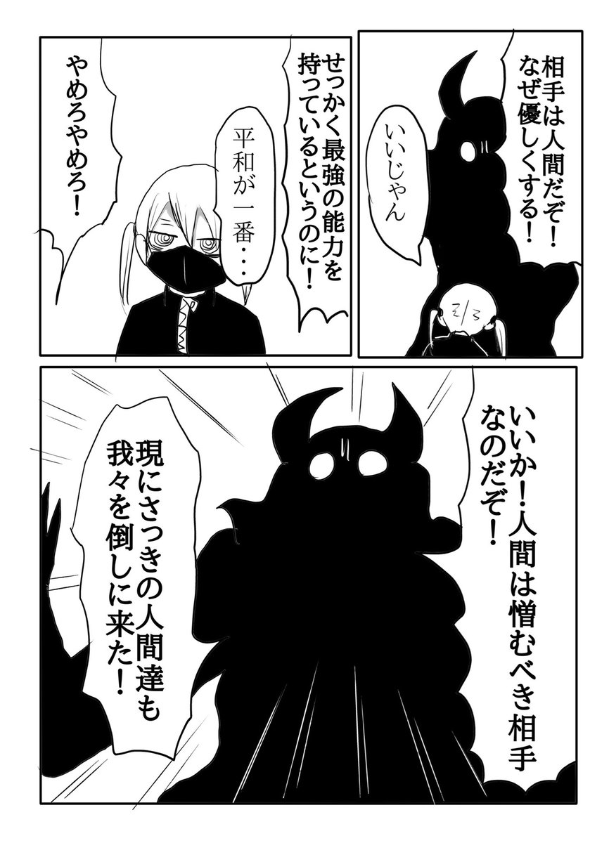 漫画『最強の能力なのに優しい魔界の子』
(1/3) 