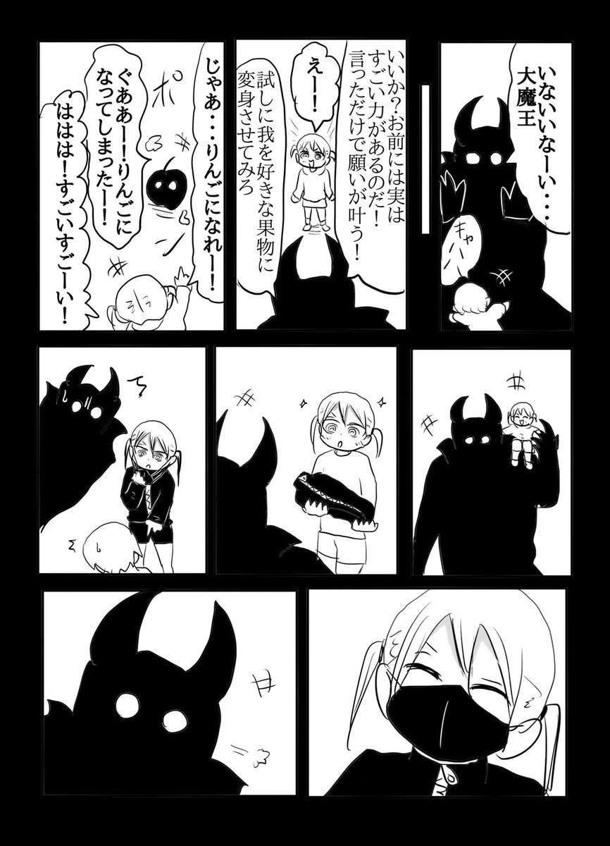 漫画『最強の能力なのに優しい魔界の子』
(3/3) 