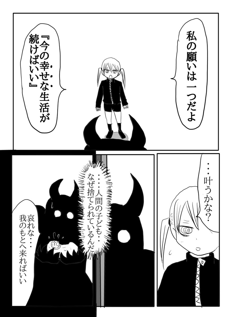 漫画『最強の能力なのに優しい魔界の子』
(3/3) 