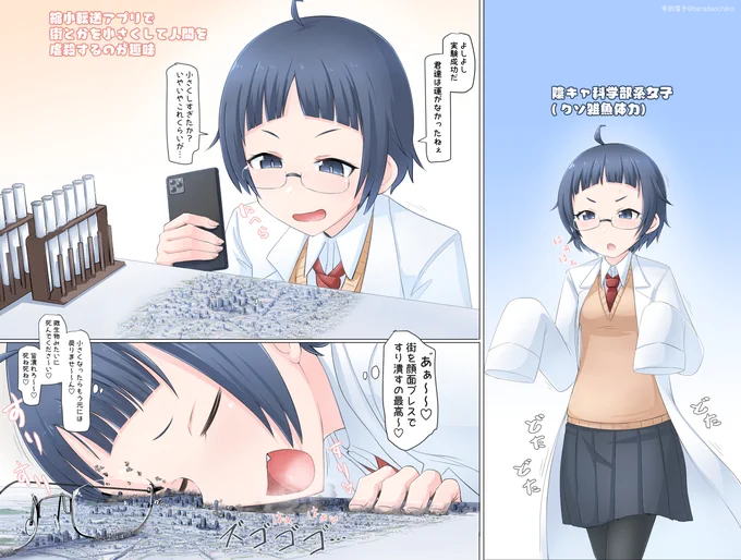 クソ根暗陰キャ女子の気まぐれで街一つ消えたりするの好き 