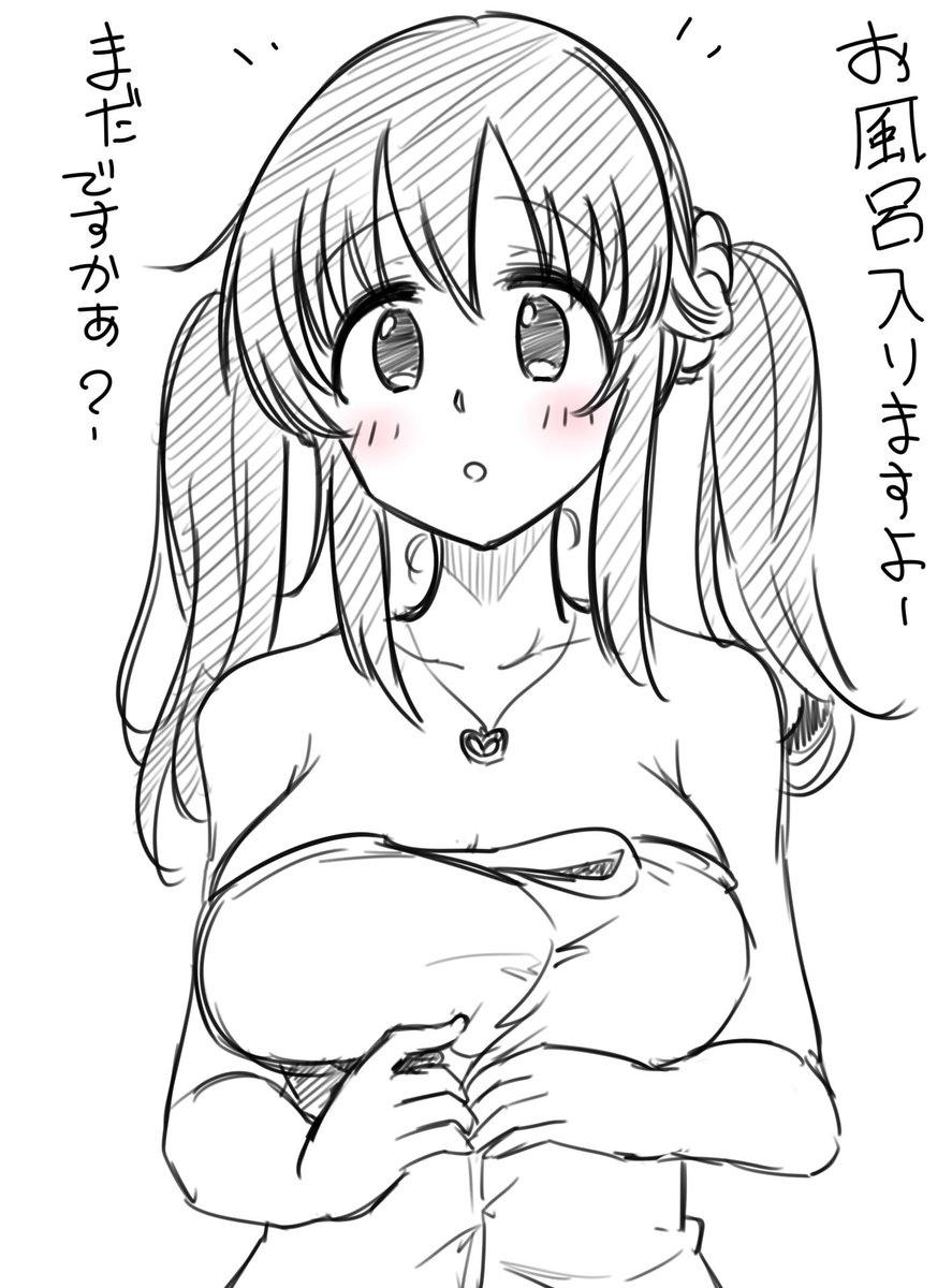 お風呂へ 