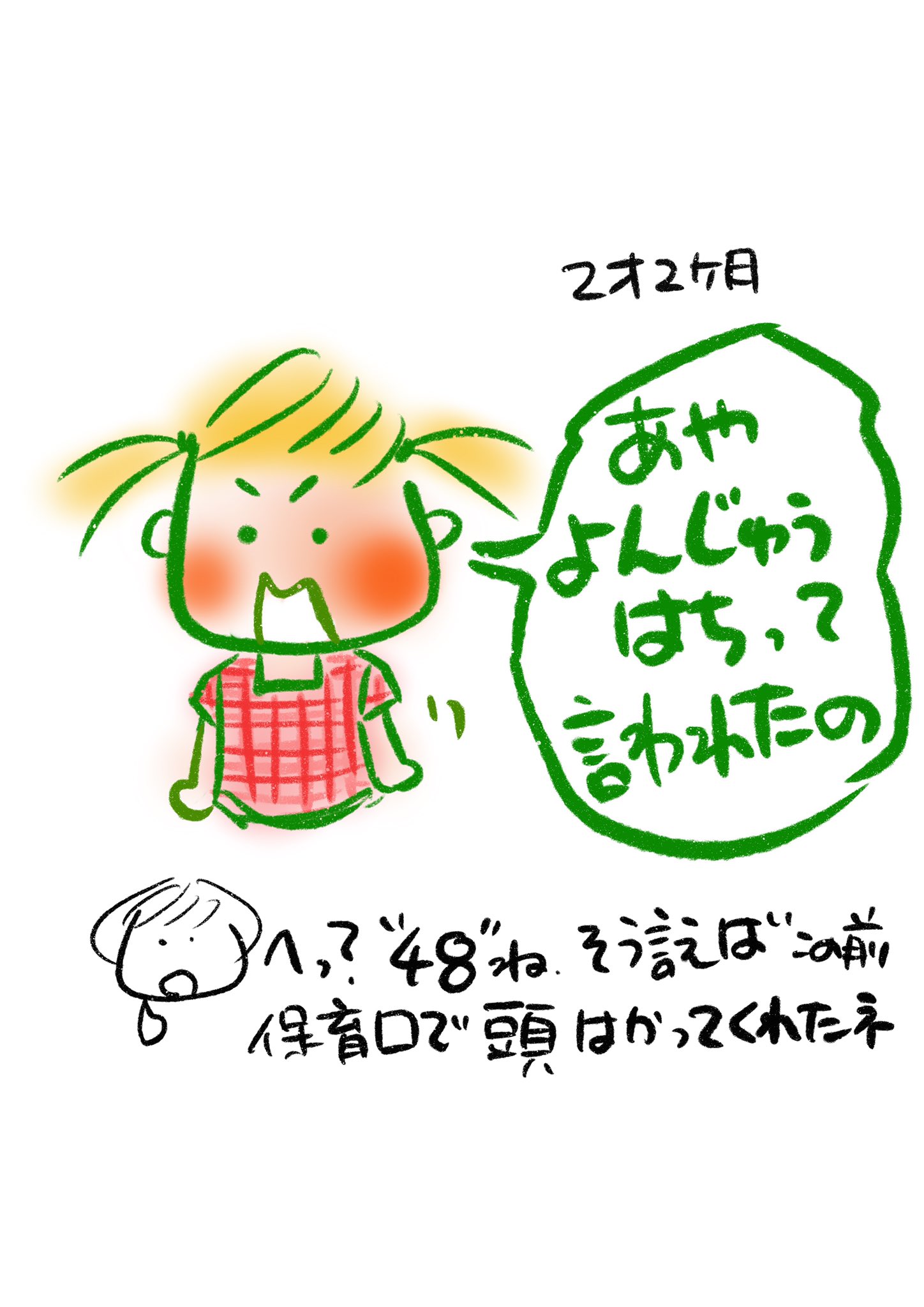 あやかなまま あやかな日記 2歳のキロク そのうち0歳も登場 育児絵日記 育児漫画 ゆるいイラスト 育児あるある ママリ絵日記 コノビー マイナビ子育て部 育児イラスト イラストグラム 成長記録 イラスト ママチャンネル たまひよ漫画 T あやかなまま あやかな日記 2歳のキロク そのうち0歳も登場 育児絵日記 育児漫画 ゆるいイラスト 育児あるある ママリ絵日記 コノビー マイナビ子育て部 育児イラスト イラストグラム 成長記録 イラスト ママチャンネル たまひよ漫画 T