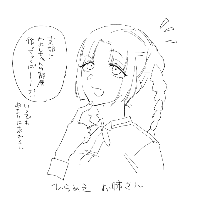 みよしちゃん( @991_netamemo )のお家にあまり人が居ないという話を聞いたお姉さん 