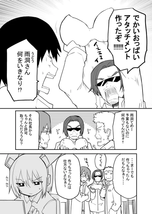 セクサロイド開発課の日常5 