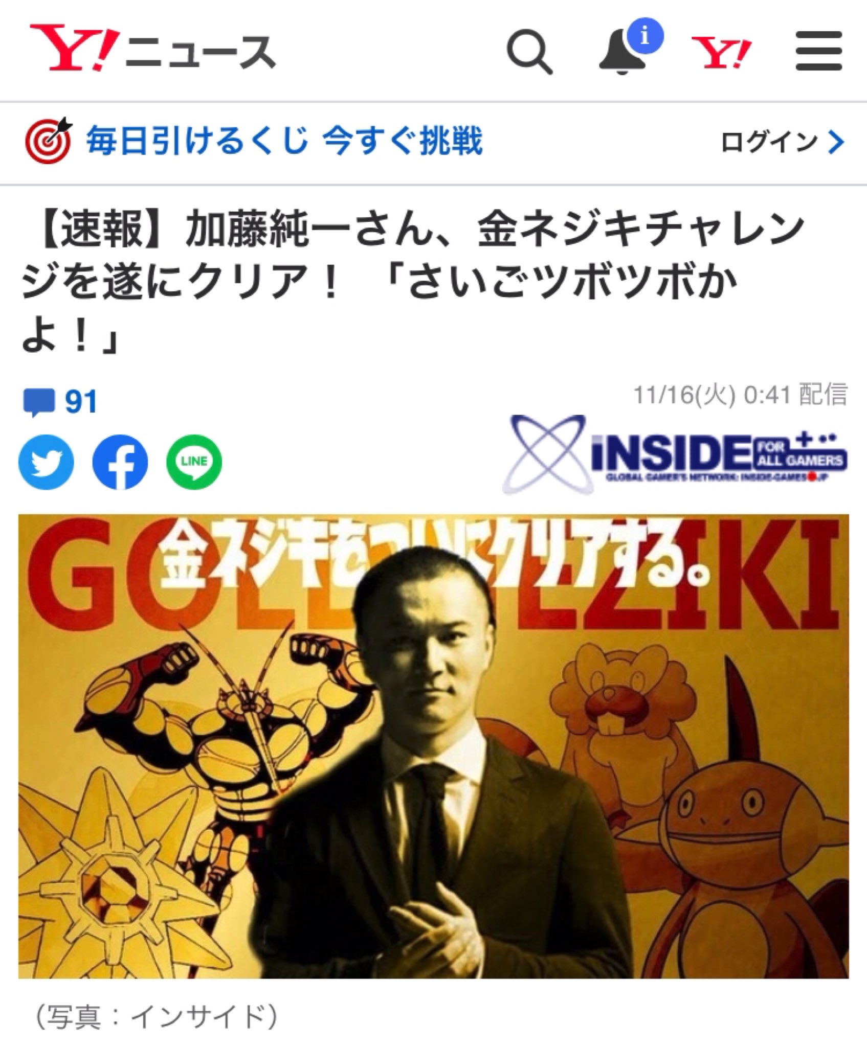 アゴーヨン 加藤純一の金ネジキクリアがyahooニュースになっていました T Co Pedytu4pxi Twitter