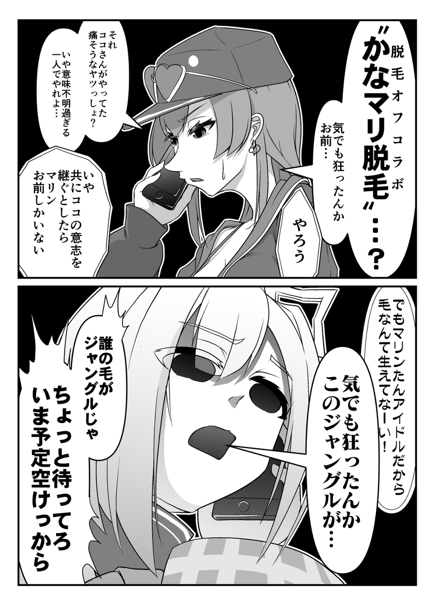 そろそろかなマリの二人が裏でこういうやりとりをしてるんじゃないかなって
 #かなたーと #マリンのお宝 