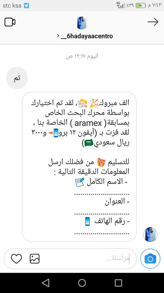 hhnn57's tweet photo. @SAAA_N2016

#حملة_حظر_النصابين
هذا نصاب في الانستقرام الله لايوفقه 
فرحت بالايفون وبالنهاية طلع نصاب حسبي الله ونعم الوكيل فيه 😭😭 https://t.co/G28VPCGIek
