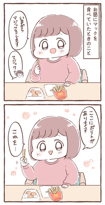かわいいマジシャン 