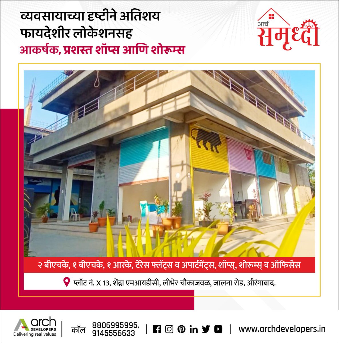 DevelopersArch's tweet image. व्यवसायाच्या दृष्टीने अतिशय फायदेशीर लोकेशनसह आकर्षक, प्रशस्त शॉप आणि शोरूम. 

अधिक माहितीसाठी कॉल करा :- 8806995995, 9145556633

वेबसाईट:
archdevelopers.in

#NewFlats #MIDC #Shendra #Shops #ArchDevelopers