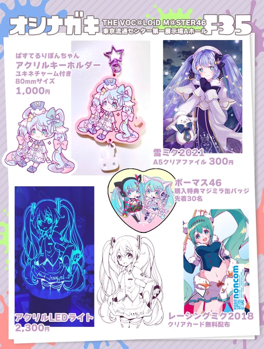 ボーマス46のお品書きです!
11月20日 東京流通センターで待ってます!🐹
#ボーマス46 