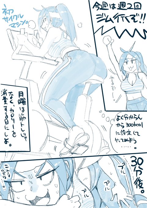 今日はジム36回目。
初めてサイクルマシン漕いだけど30分で汗ビチョおじさんになりました。足ガクガク⋯
今月は残りの週、週2回行くどー。ジム。
 #ねこぐちジム日記 