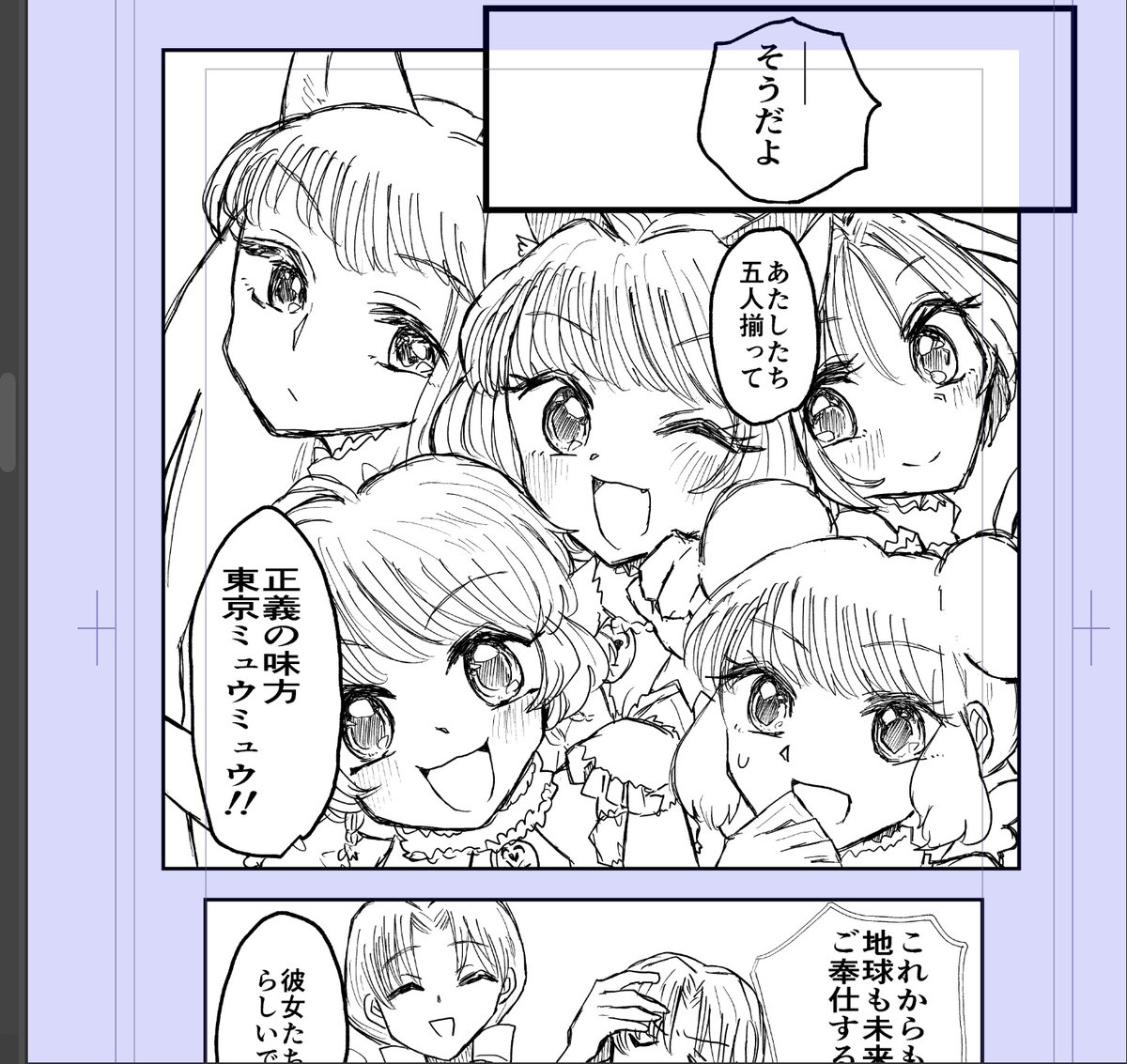 5人揃ってとーきょーみゅうみゅう!(女の子描くのた〜のし〜原稿進捗) 