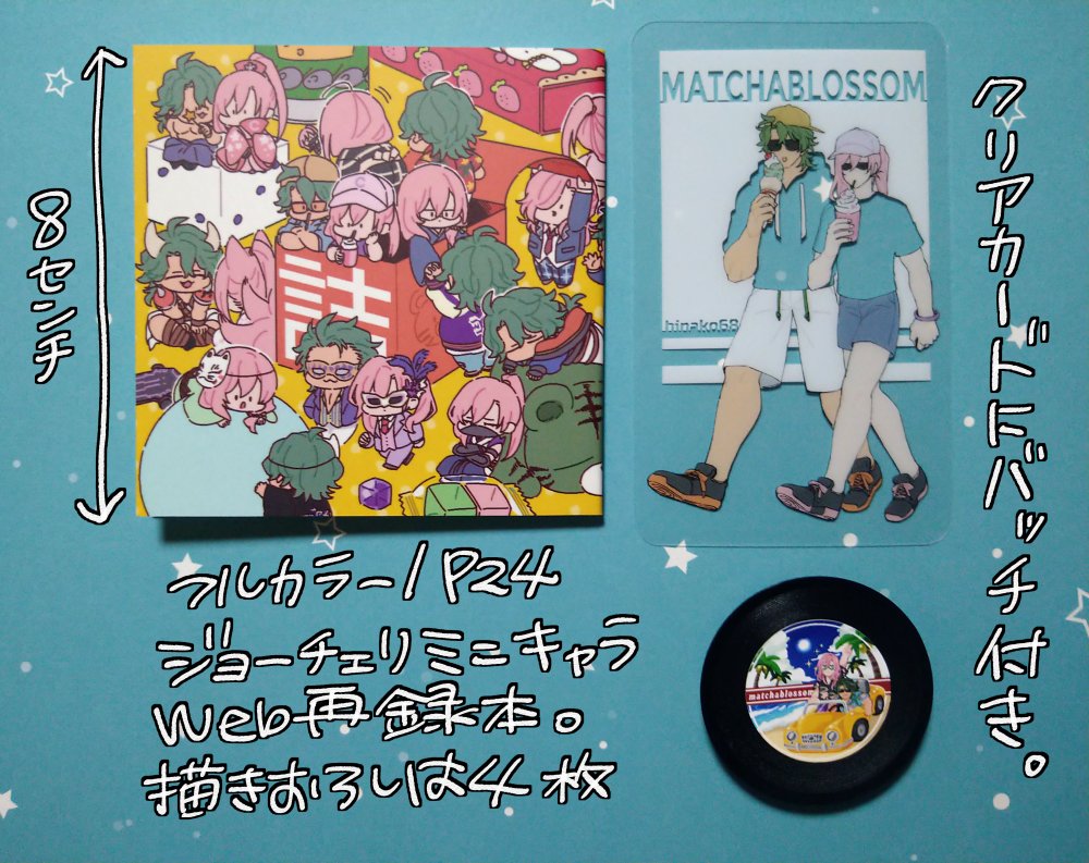 詰/ジョーチェリミニキャラweb再録本/8cm正方形/24頁🐯🌸11/28の10:30頃パスワードをツイートしてシークレット販売します。通販のみ。再販しません。よろしくお願い致します🙇 