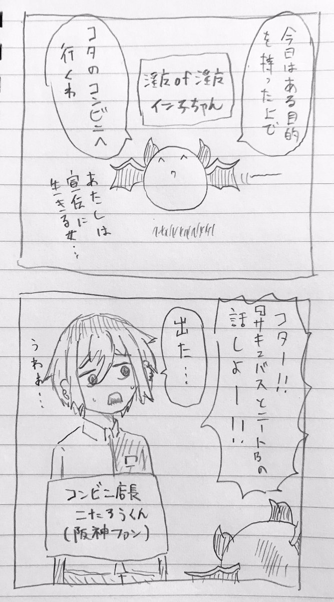 サキュバスとニート、いわゆるサキュニーのファンアート

猫屋敷先生のツイートとネタが被るという奇跡
犯人は電… 