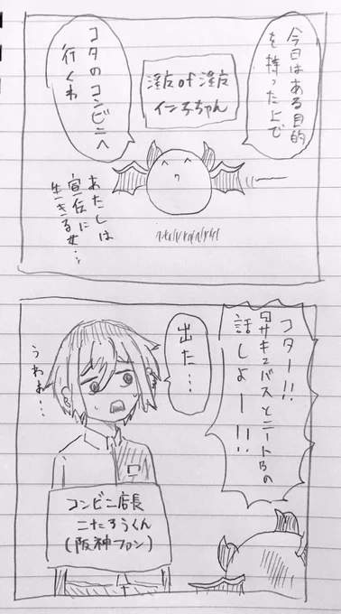 サキュバスとニート、いわゆるサキュニーのファンアート

猫屋敷先生のツイートとネタが被るという奇跡
犯人は電… 