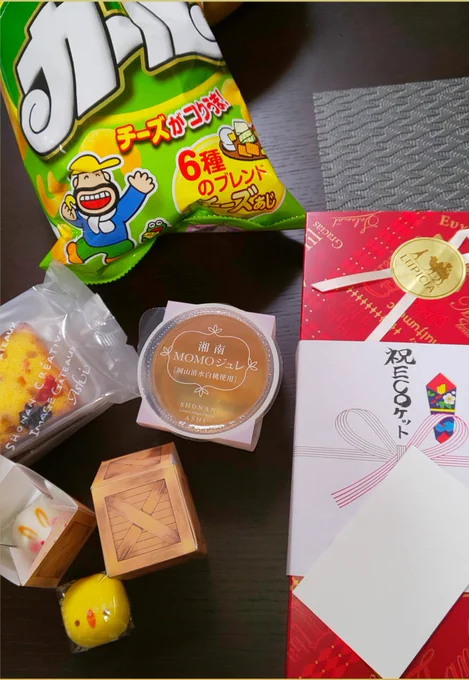 昨日は楽しかった!
差し入れありがとうございましたー!!
カール!もうお目にかかることは無いと思っていた·····( ˇωˇ )
木箱もとても素敵✨お茶やフルーツゼリーもとても嬉しいです✨✨ 
