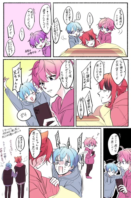 すとぷり6兄弟シリーズ

昼時の2.3.4男 