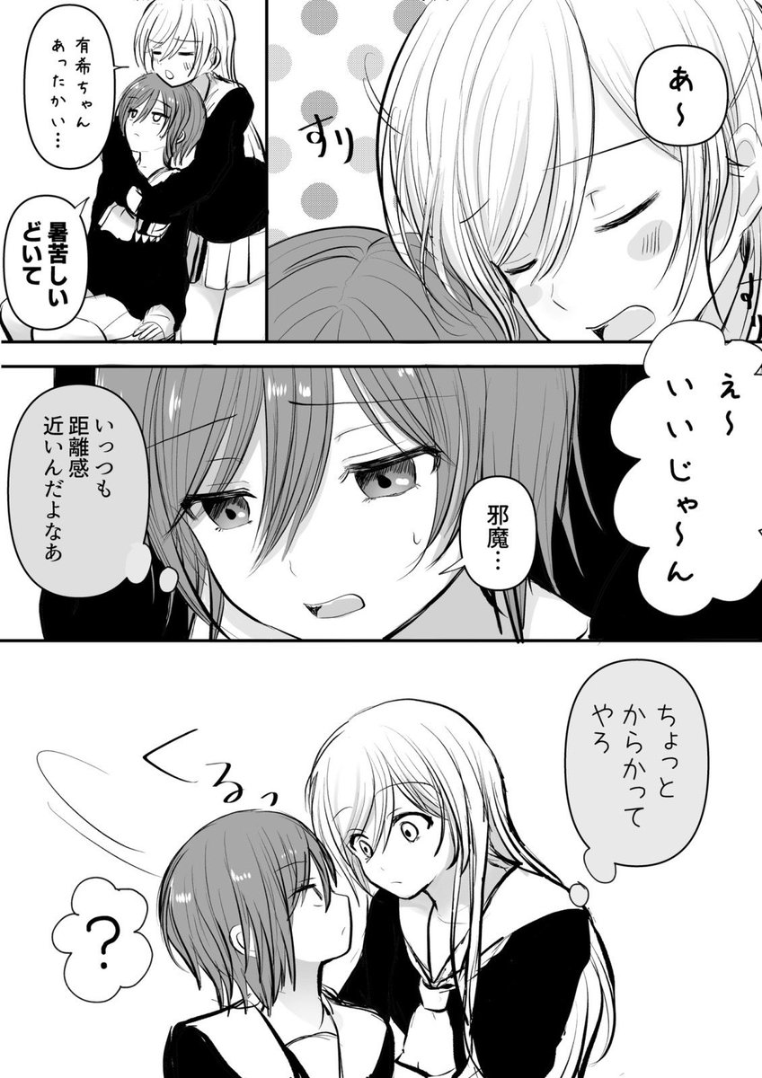 距離感が近すぎる友達
#創作百合 #百合漫画 