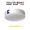 takeutim's tweet photo. 6畳でも100インチ プロジェクター売上No.1 popIn Aladdin 2 ポップインアラジン　プロジェクター 短焦点 LEDシーリングライト スピーカー フルHD 天井 照明 ホームシアター 映画 テレビ　スマホ bluetooth [楽天] https://t.co/DsoZn7dbJQ #RakutenIchiba https://t.co/KzCxFNOcQQ