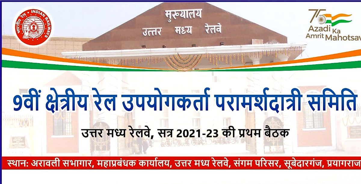 CPRONCR's tweet photo. 1st meeting of 9th ZRUCC (Part-2) concluded today at NCR Headquarters Prayagraj. 
Members exchanged their views on the current status of passenger amenities and gave their valuable suggestions for further improvements in the same.

#AzadiKaAmritMahotsav https://t.co/YELF2CY4vm