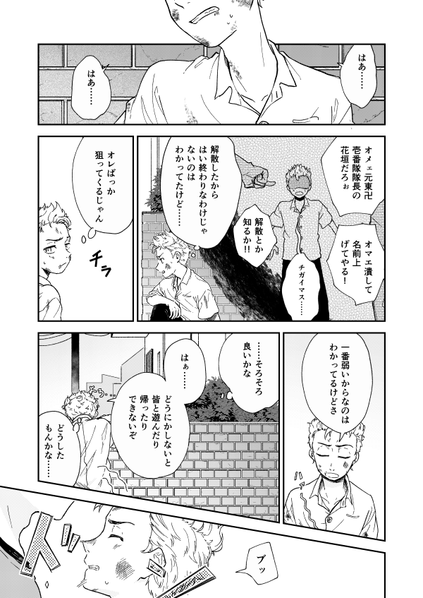 11/28 TOKYO罹破維武2 イヌ武新刊サンプル(1/2)
け70a『寄(やどりき)』で参加予定です。
B5/28p/500円
・イヌ→武で東卍解散後、イヌピーが狙われた武道を守ろうとする話。
・コミック24巻までの内容で描いていますので捏造たっぷりです。 