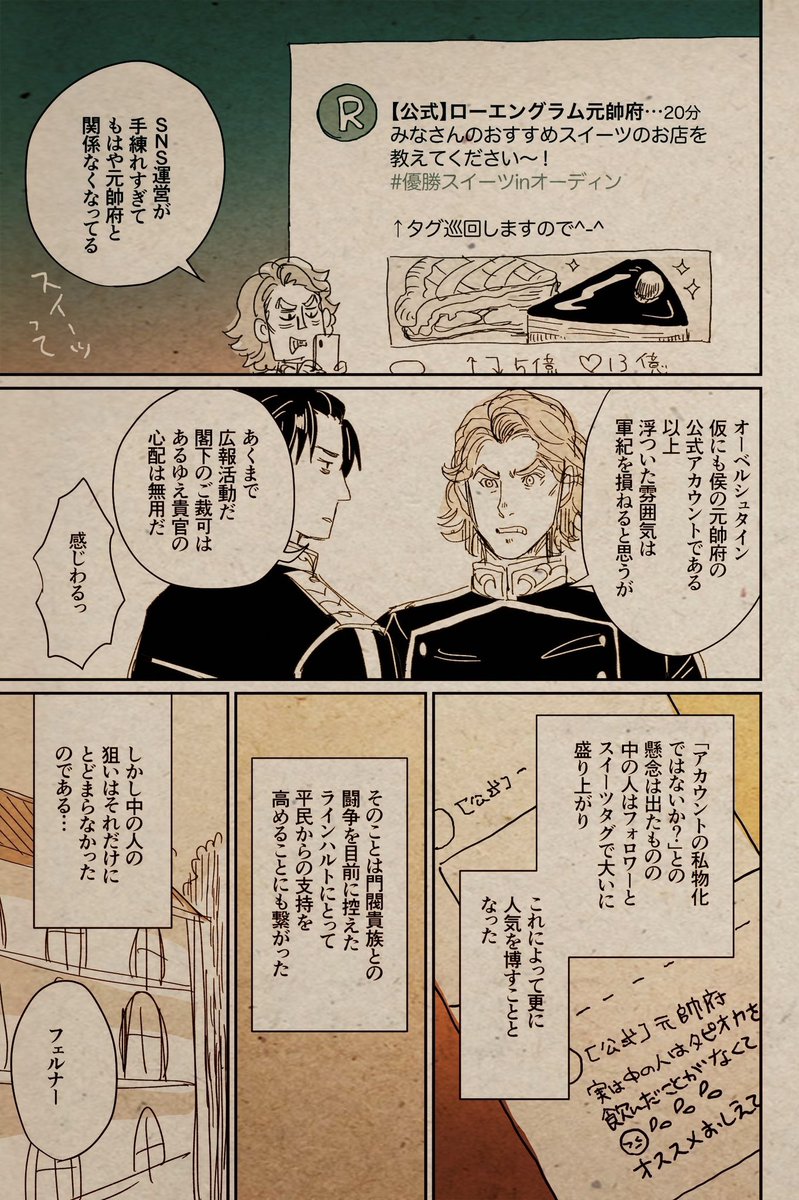 #銀英伝キャラにTwitterをやらせてみた

やってた…(再掲) 