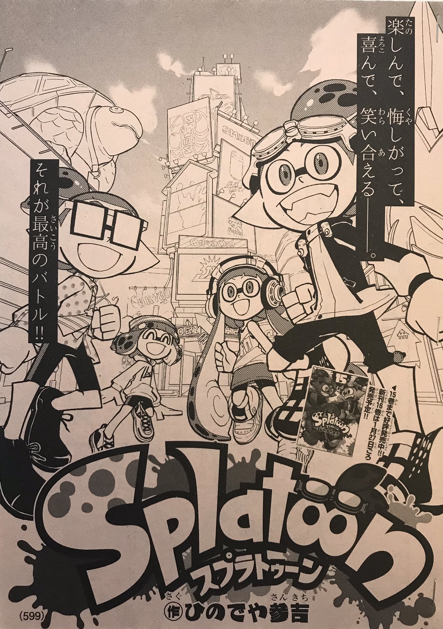 ひのでや参吉 Splatoon 巻発売中 Hinodeya3 Twitter