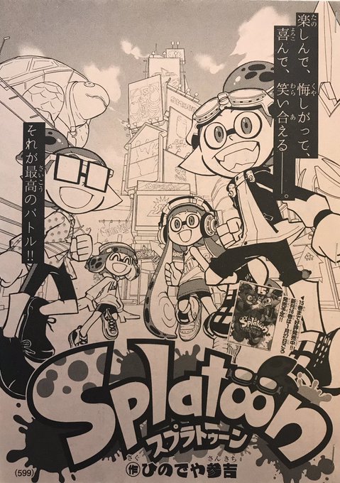 コロイカ16巻迄 各チーム紹介 漫画版splatoon オーリオ Note