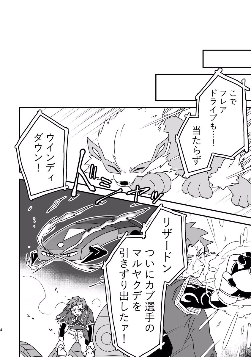 ダンデ 12月のwebオンリーで出たら奇跡の新刊 カブちゃんマイナークラス時代のピオカ 葵燐 Kirin の漫画