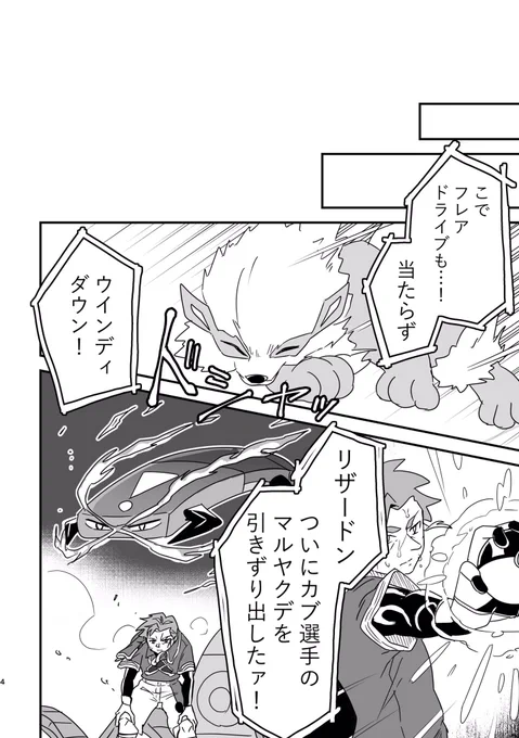 12月のWebオンリーで出たら奇跡の新刊

カブちゃんマイナークラス時代のピオカブ(CP要素なし)+ダンデの話 