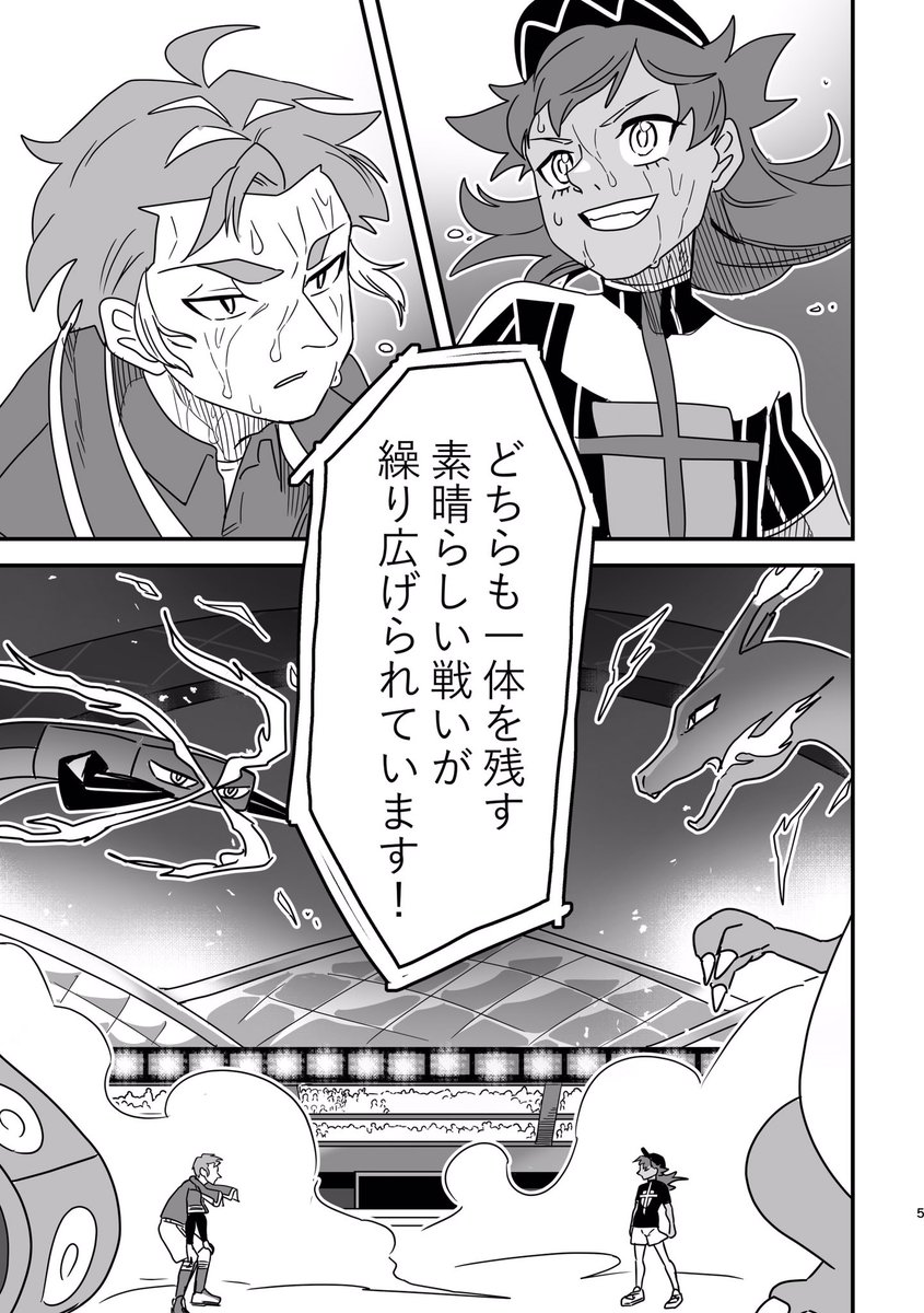 12月のWebオンリーで出たら奇跡の新刊

カブちゃんマイナークラス時代のピオカブ(CP要素なし)+ダンデの話 