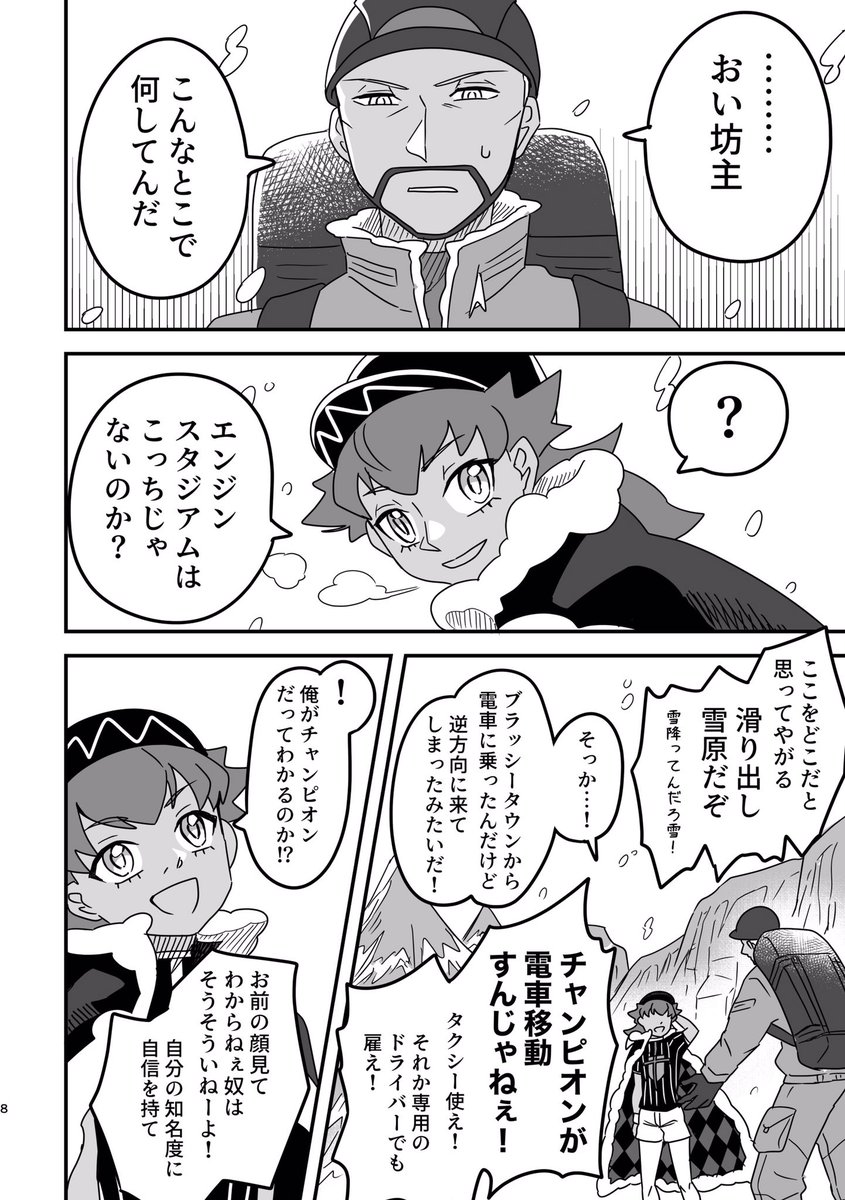 12月のWebオンリーで出たら奇跡の新刊

カブちゃんマイナークラス時代のピオカブ(CP要素なし)+ダンデの話 