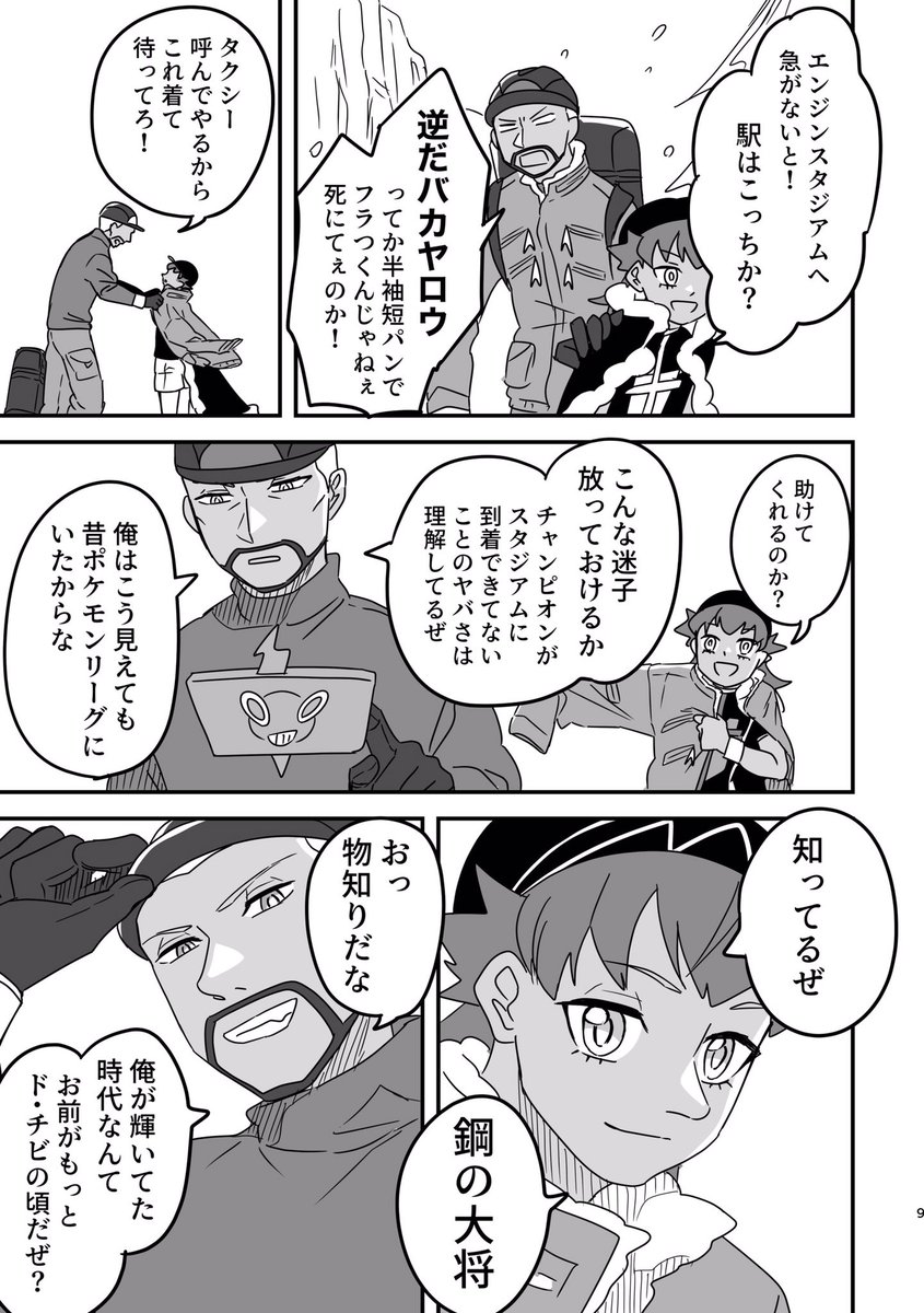 12月のWebオンリーで出たら奇跡の新刊

カブちゃんマイナークラス時代のピオカブ(CP要素なし)+ダンデの話 
