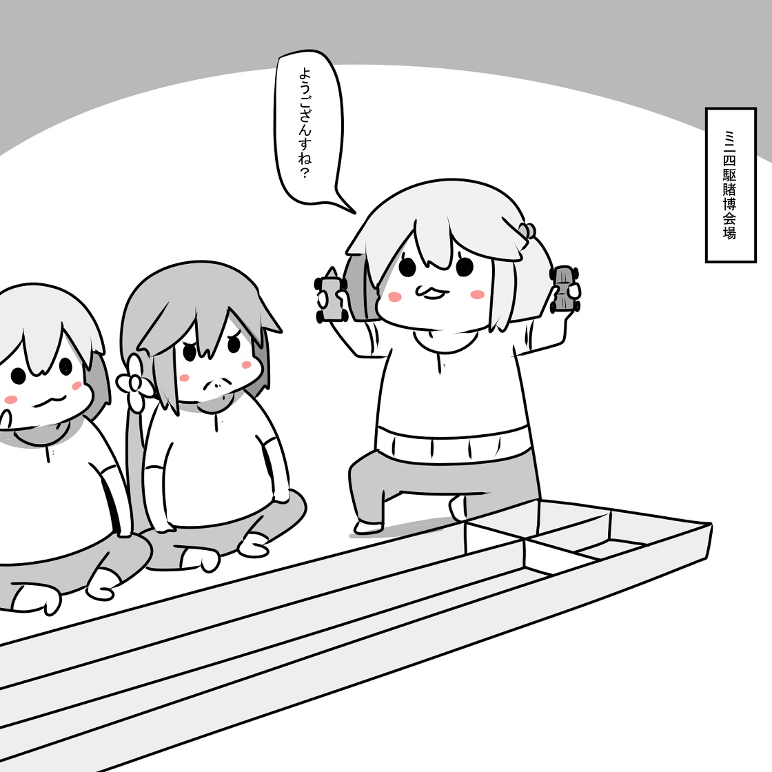 ミニ四駆賭博で捕まってしまった第七駆 